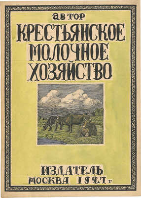 Климентов Михаил Иванович. Лот из четырех макетов обложек